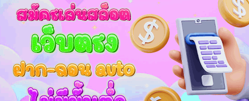 โบนัสชวนเพื่อนรับทรัพย์ promotion banner