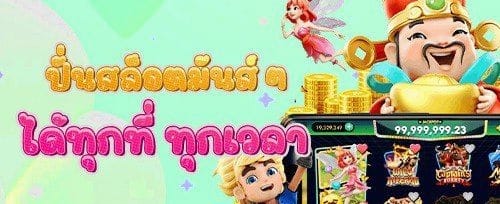โปรโมชั่นเติมเงินรายวัน 50% promotion banner